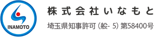 さいたま市の水道工事・管工事|いなもと